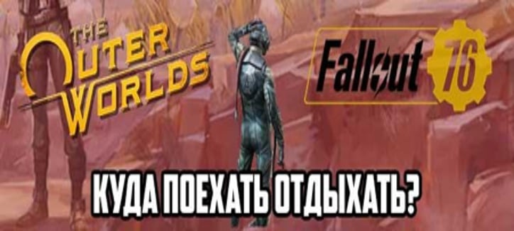 The outer worlds можно ли играть вдвоем