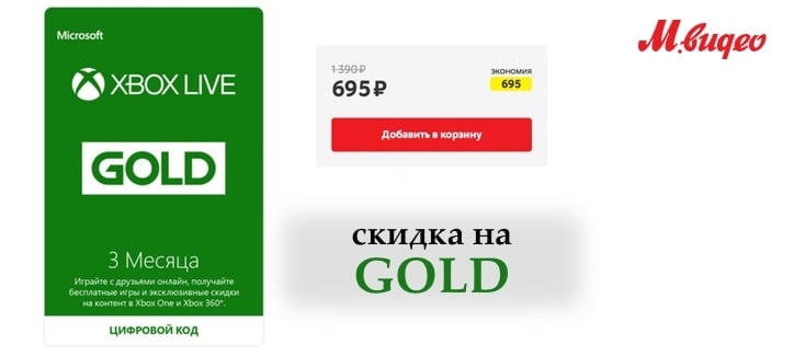 Купить подписку live. Xbox Live Gold Xbox 360 промокод. Xbox Gold за рубль. 3 Месяца Xbox Gold. Подписка подписка Gold.