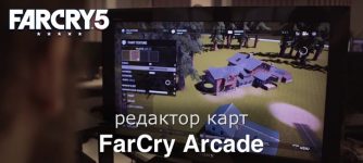 farcry arcade редактор карт и геймплея для far cry 5