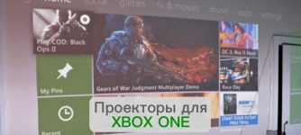 game projector xbox one