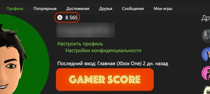 Достижения GamerScore в XBOX LIVE