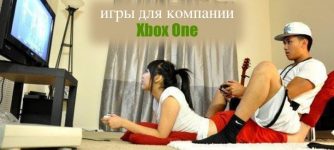 игры для компании друзей на xbox one