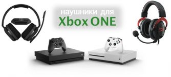 наушники headset xbox one s x