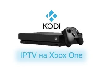 Настройка iptv на xbox one в kodi