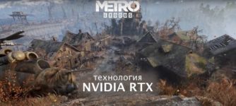 демо видео metro exodus с технологией nvidia rtx