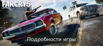 подробности игры far cry 5