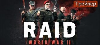 raid world war 2 cinematic trailer