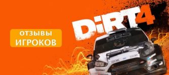 Игроки не впечатлены DiRT 4