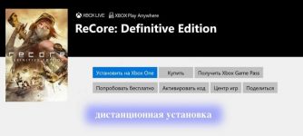 дистанционная установка игр на xbox one с ПК и телефона