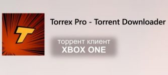 torrex торрент клиент для xbox one