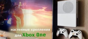 настенные крепления для xbox one s и x