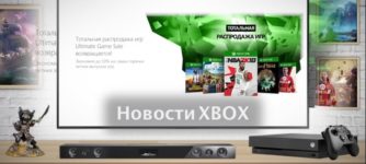 Новости xbox 20 июля 2018