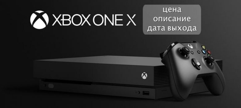 xbox one x price date review