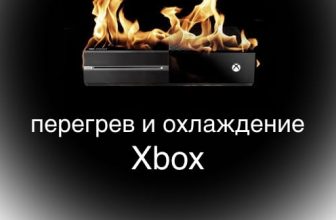 Перегрев и охлаждение Xbox