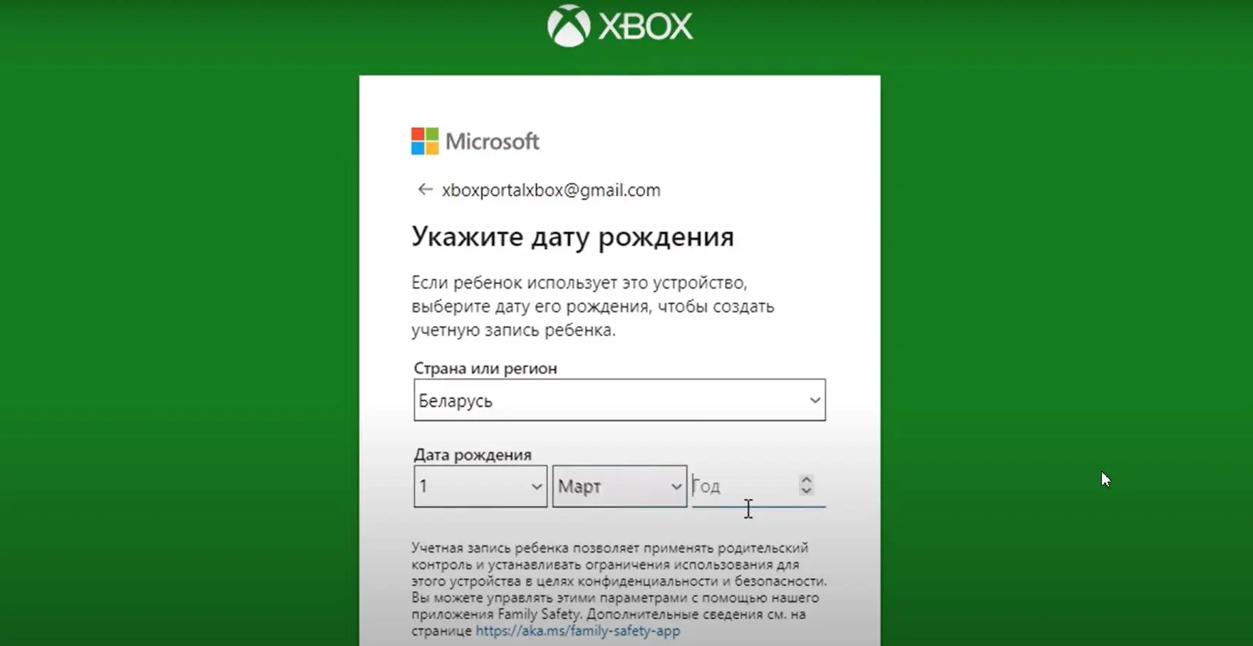 Xbox-аккаунт-шаг-5