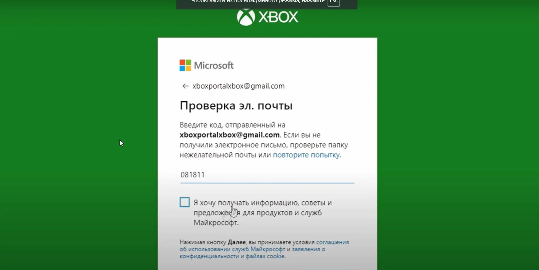 Xbox-аккаунт-шаг-61