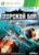 Морской Бой Battleship на xbox